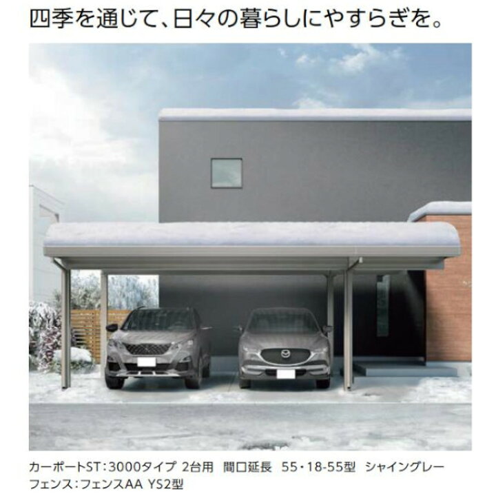 楽天市場】カーポート 1台用 LIXIL カーポートST 30-55 本体+基本工事 