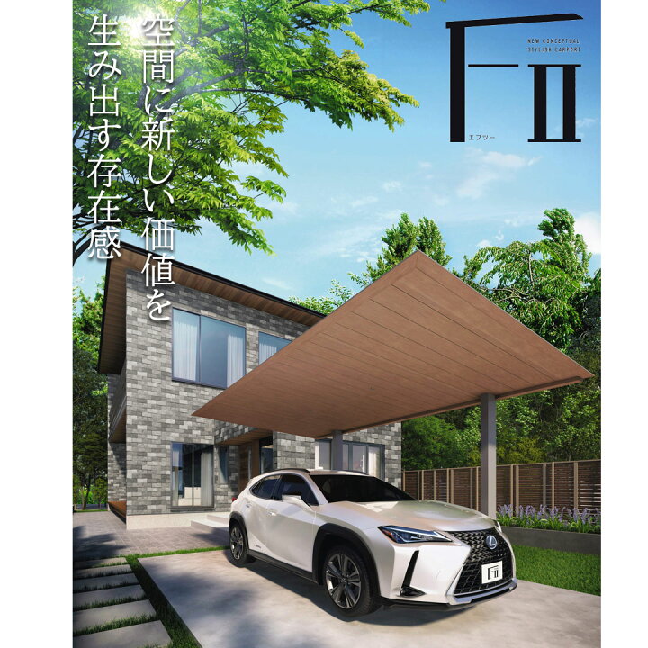 楽天市場】カーポート 1台用 工事付 カーポートF2 エフツー アルミ形材 