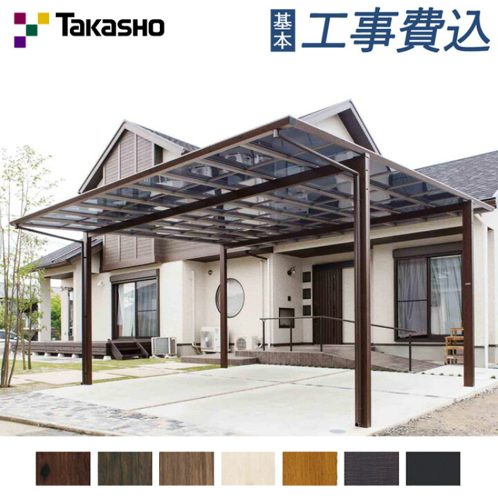 楽天市場 カーポート 2台用 工事付 アートポートワイド 間口60 長さ50 本体 基本工事費込み 標準柱 H22 ポリカ屋根材 仕様 タカショー 車庫 駐車場 屋根 アルミ ガレージ 自転車 フラット 木目 木調 オシャレ エクステリアｔａｍａ 楽天市場店