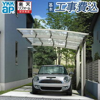 楽天市場】ykkap サイクルポート（サービス・リフォーム）の通販