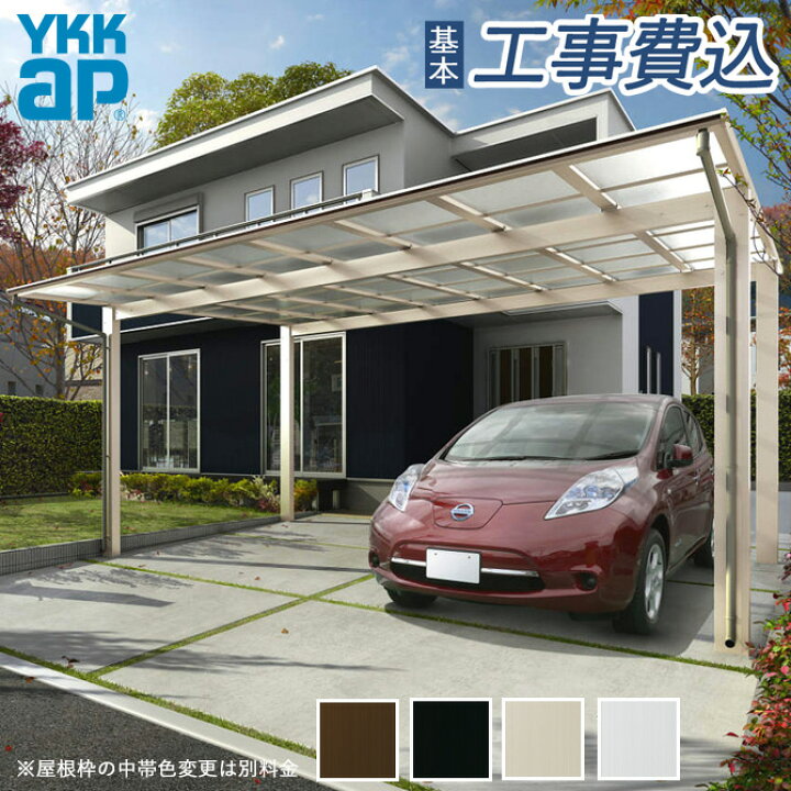 楽天市場 カーポート 2台用 工事付 エフルージュ ツイン First 長さ57 幅48 本体 基本工事費込み ハイロング ポリカ屋根材仕様 Ykk Ap カーポート 車庫 駐車場 屋根 アルミ ガレージ 自転車 フラット エクステリアｔａｍａ 楽天市場店