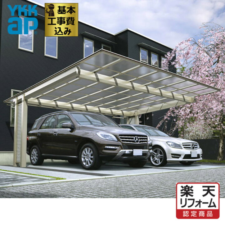 楽天市場】【楽天リフォーム認定商品】カーポート 2台用 工事付 エフ 