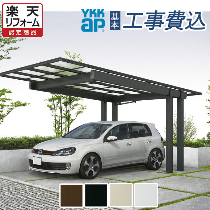 楽天市場】【楽天リフォーム認定商品】カーポート 1台用 工事付 エフ 
