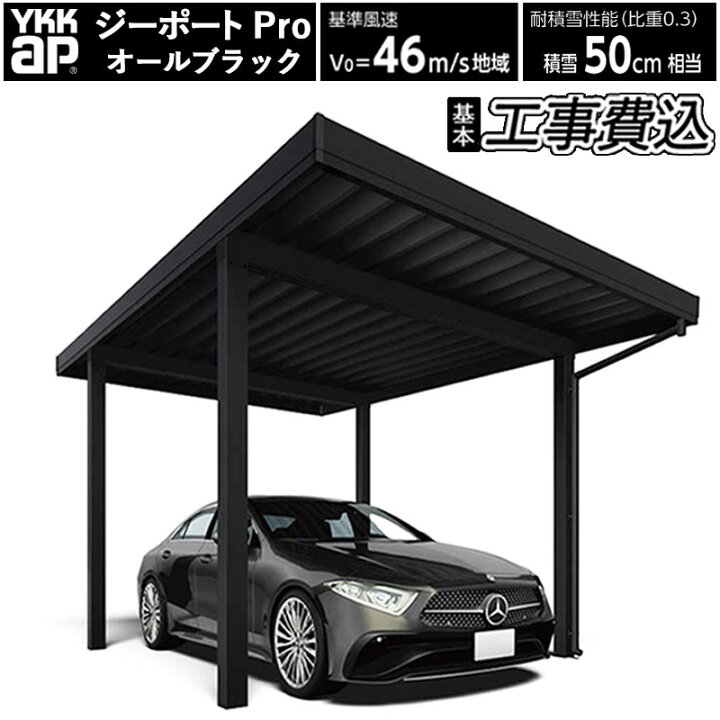 楽天市場】カーポート 1台用 工事付 YKK AP ジーポート pro 1500タイプ 