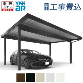 楽天市場】【楽天リフォーム認定商品】 カーポート 2台用 工事付 YKK 