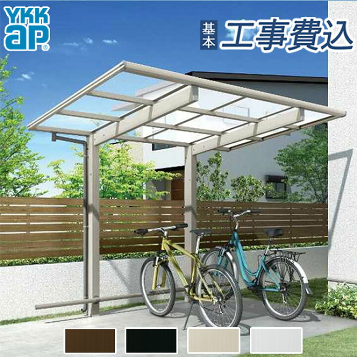 楽天市場】サイクルポート エフルージュ FIRST ミニ 600タイプ YKK AP 