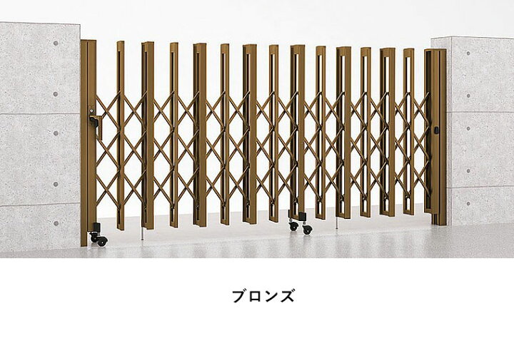 楽天市場】伸縮門扉 LIXIL アルシャイン2 H型 ノンレールタイプ A 