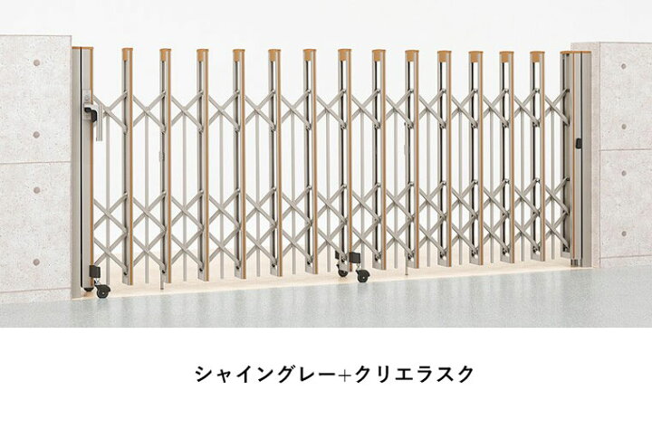 楽天市場】伸縮門扉 LIXIL アルシャイン2 PG型R ノンレールタイプ C 