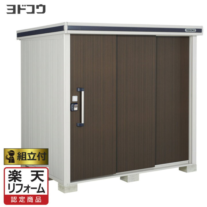 楽天市場】【楽天リフォーム認定商品】 物置 屋外 中型 ヨド物置 