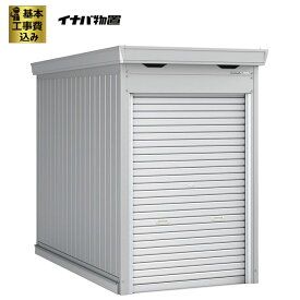 イナバ バイクガレージ FM-1426HD ハイルーフ 土間タイプ 【 標準組立付 組立費含む 基礎ブロック1段付 】 イナバ物置 シャッター物置 シャッター式 屋外 タイヤ 自転車 収納 バイク保管庫 ガレージ 倉庫 設置 組み立て 後付け 人気 おしゃれ 工事費込み
