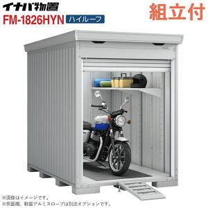 �C�i�o �o�C�N�K���[�W FM-1826HYN �n�C���[�t ���t�^�C�v ����^ �y �W���g���t �g����܂� �z �C�i�o���u �V���b�^�[���u ���O ���[�� �^�C�� ���]�� ���[ �o�C�N�ۊǌ� �V���b�^�[�� �q�� ��