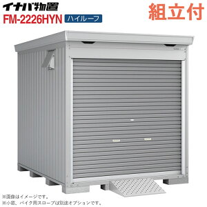 �C�i�o �o�C�N�K���[�W FM-2226HYN �n�C���[�t ���t�^�C�v ����^ �y �W���g���t �g����܂� �z �C�i�o���u �V���b�^�[���u ���O ���[�� �^�C�� ���]�� ���[ �o�C�N�ۊǌ� �V���b�^�[�� �q�� ��