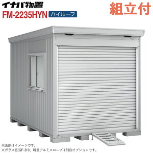 �C�i�o �o�C�N�K���[�W FM-2235HYN �n�C���[�t ���t�^�C�v ��ʌ^ �y �W���g���t �g����܂� �z �C�i�o���u �V���b�^�[���u ���O ���[�� �^�C�� ���]�� ���[ �o�C�N�ۊǌ� �V���b�^�[�� �q�� ��