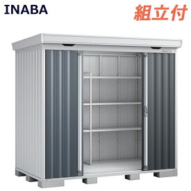 イナバ物置 フォルタ FORTA FS-2614H 一般型 ハイルーフ 【 標準組立付 】( イナバ 物置 稲葉製作所 屋外 タイヤ収納 自転車収納 ゴルフバック 収納庫 おしゃれ オシャレ お洒落 中型 大型 diy 棚板 物置き 工事費込み 人気 倉庫 防災 スチール製 設置 FORTA )
