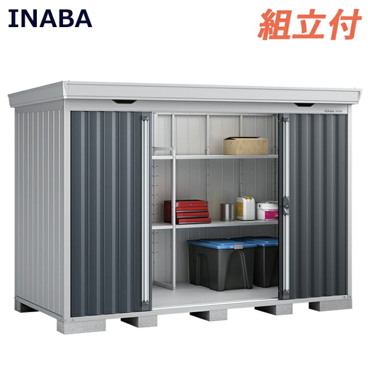 楽天市場】イナバ物置 フォルタ FORTA FS-3014S 一般型 スタンダード 