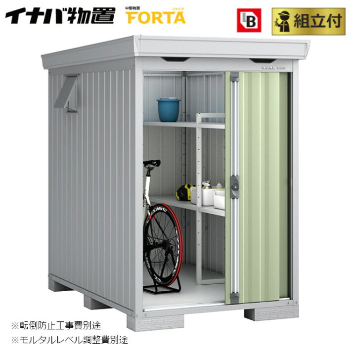 楽天市場】イナバ物置 フォルタ FORTA FS-1422S 一般型 スタンダード 