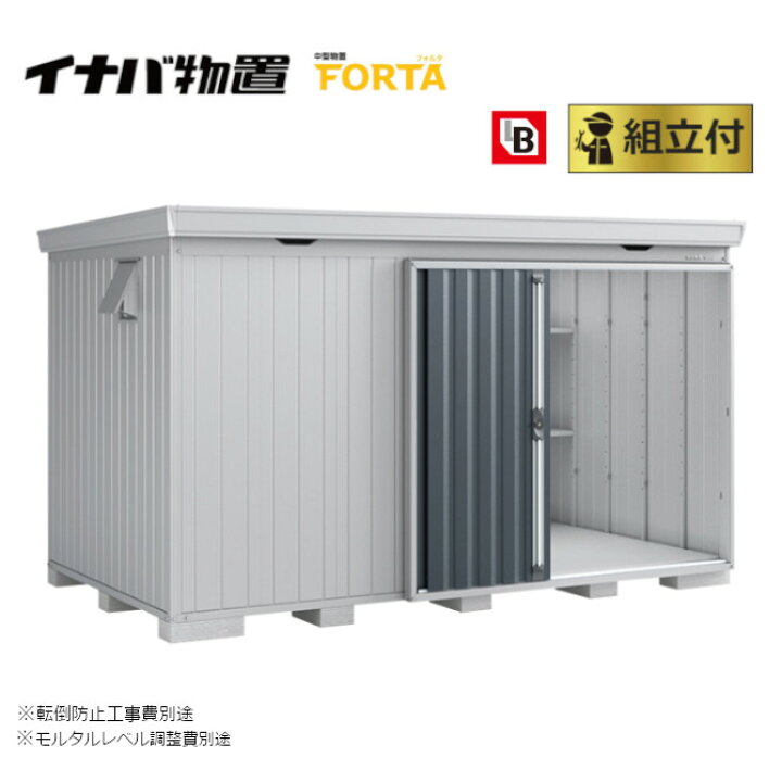 楽天市場】イナバ物置 フォルタ FORTA FS-3522S 一般型 スタンダード  