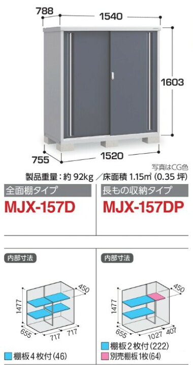 楽天市場】イナバ物置 組立付 シンプリー MJX-157D (P) 【 標準組立付 