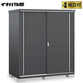 イナバ物置 組立付 シンプリー フランネルグレー 【 標準組立付 | 設置対応 】 物置 物置き イナバ 防災 屋外 棚板 組み立て 収納 おしゃれ 人気 小型 スリム ストッカー 設置込み サイズ ガーデン収納庫 屋外収納庫 工事付 工事費込み 稲葉 タイヤ ブラック デザイン