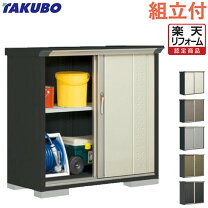 楽天市場】物置 工事 費 込みの通販