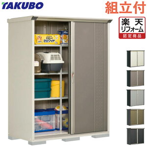 物置き グランプレステージ gp-157a」の人気商品一覧 | 安い商品を通販 