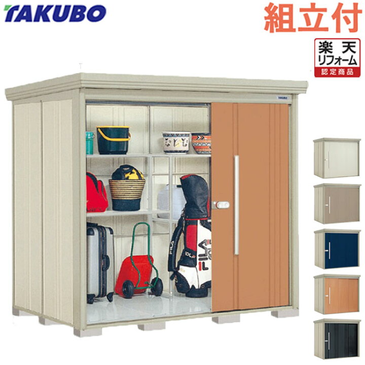 楽天市場】【楽天リフォーム認定商品】 タクボ物置 Mr. ストックマン 