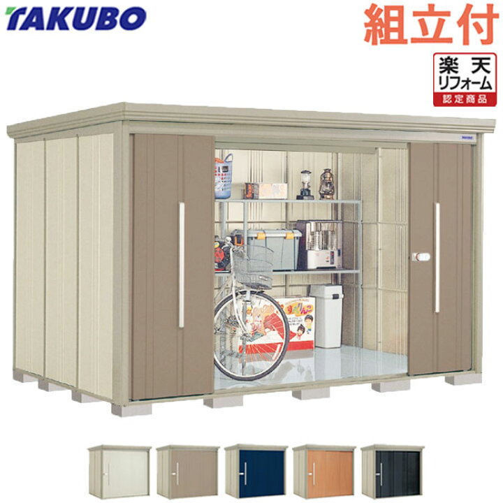 楽天市場】【楽天リフォーム認定商品】 タクボ物置 Mr. ストックマン 
