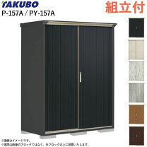 楽天市場】タクボ 物置 157aの通販
