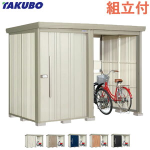 物置き タクボ物置 タクボ 駐輪」の人気商品一覧 | 安い商品を通販 