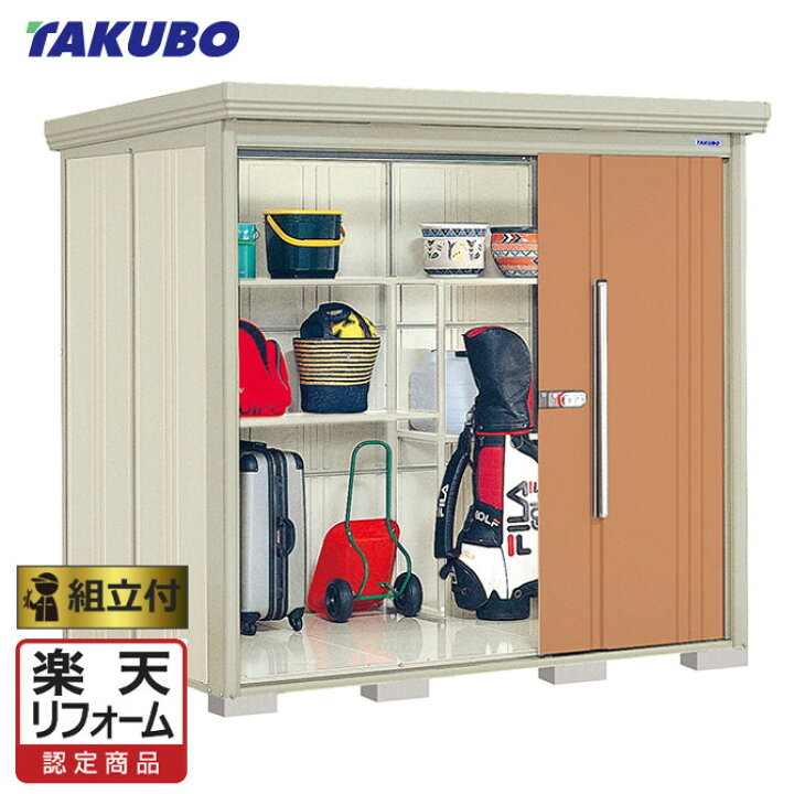 楽天市場】【楽天リフォーム認定商品】 タクボ物置 Mr. ストックマン