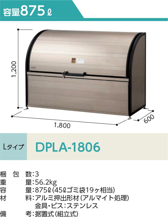 楽天市場】ゴミ収集庫 ヨドコウ ダストピット DPLA-1806 本体+標準組立 