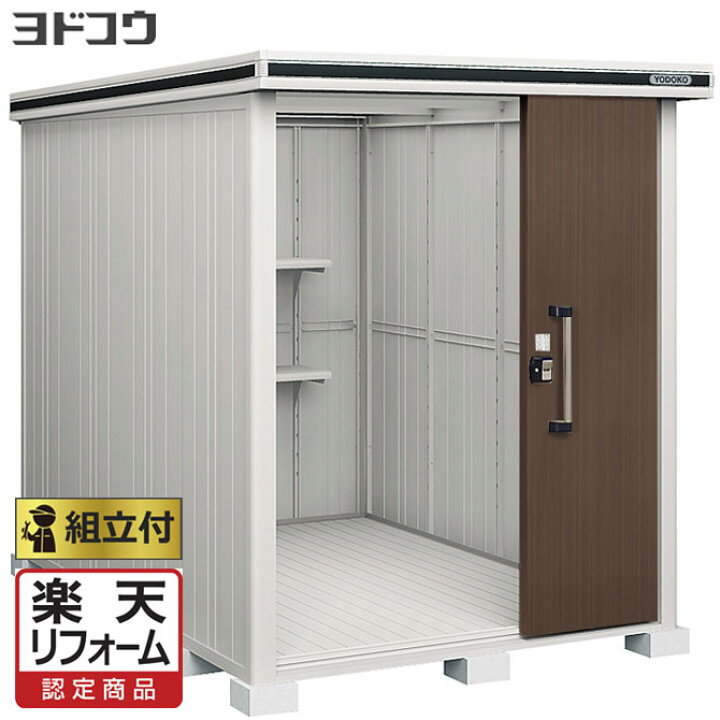 楽天市場】【楽天リフォーム認定商品】 ヨド物置 エルモ LMD-1829H 背 