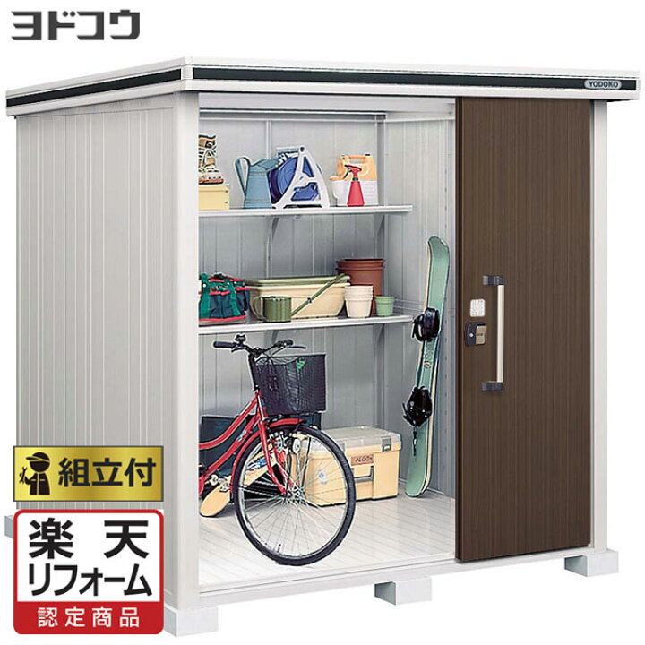 楽天市場】【楽天リフォーム認定商品】 ヨド物置 エルモ LMD-2222H 背 