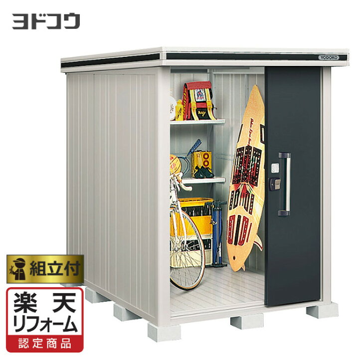 楽天市場】【楽天リフォーム認定商品】 ヨド物置 エルモ LMD-1522 