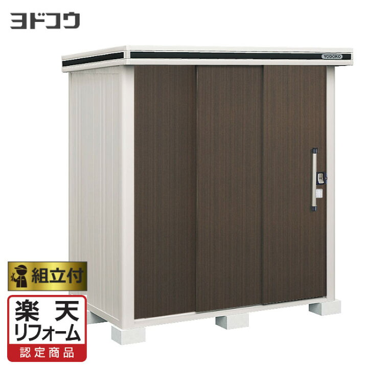 楽天市場】【楽天リフォーム認定商品】 ヨド物置 エルモ LMD-1811 