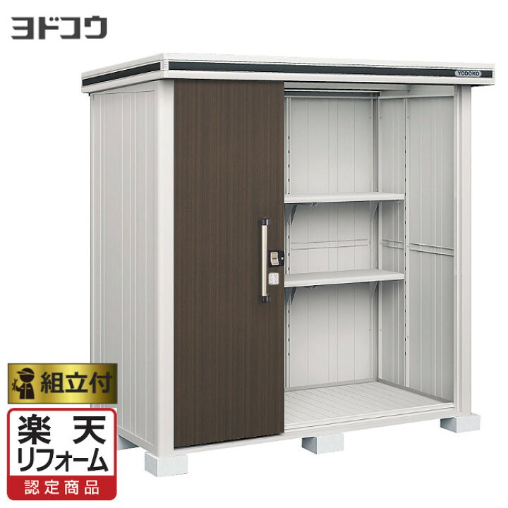 楽天市場】【楽天リフォーム認定商品】 ヨド物置 エルモ LMD-2211H 背 