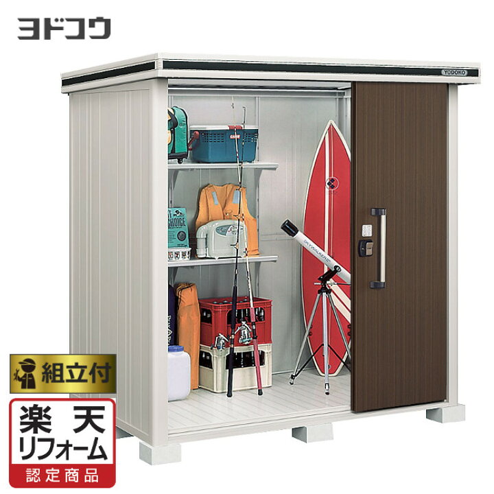 楽天市場】【楽天リフォーム認定商品】 ヨド物置 エルモ LMDS-2215H 背 