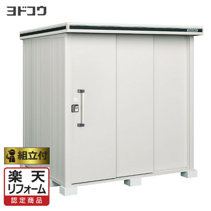 楽天市場】【楽天リフォーム認定商品】 ヨド物置 エルモ LMDS-2218H 背 