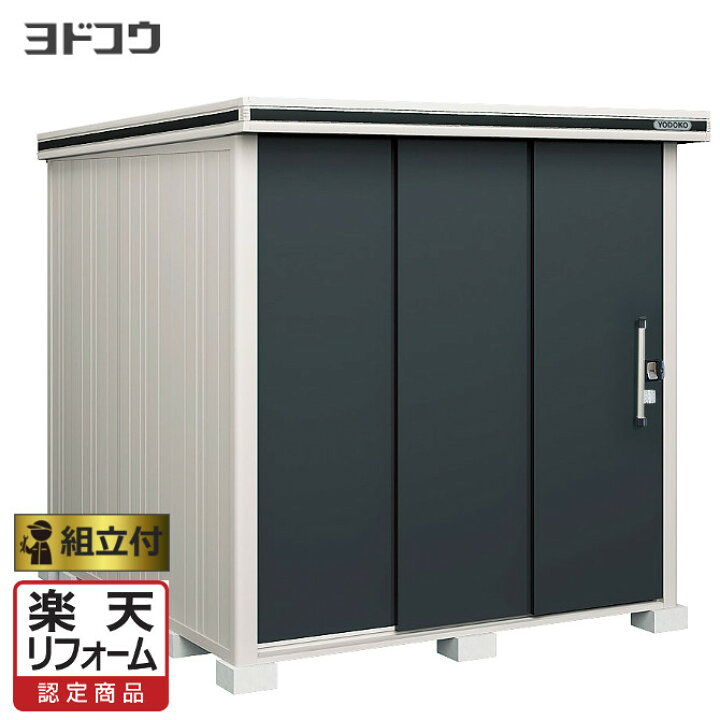 楽天市場】【楽天リフォーム認定商品】 ヨド物置 エルモ LMD-2225H 背 