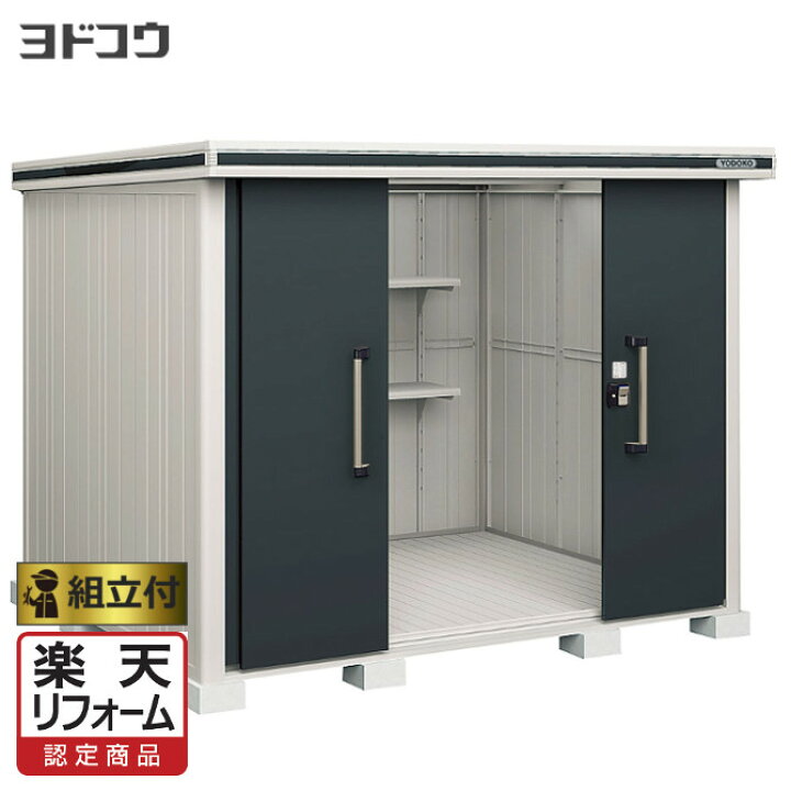 楽天市場】【楽天リフォーム認定商品】 ヨド物置 エルモ LMD-2522 標準 