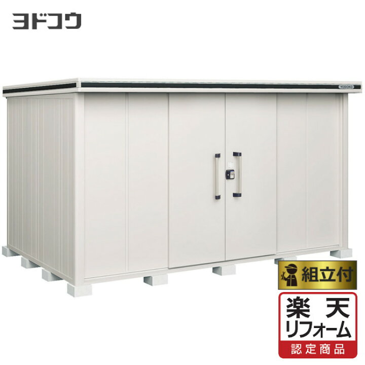 楽天市場】【楽天リフォーム認定商品】 ヨド物置 エルモ LMD-3622 