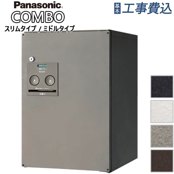 楽天市場】宅配ボックス パナソニック コンボ 据え置き施工用ベース 