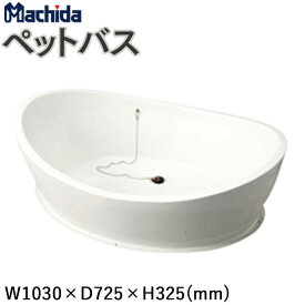 ペットバス マチダコーポレーション 【商品のみ】 ガーデンパン 水栓柱パン 屋外用パン ペット用 洗い場 パン おしゃれ かわいい diy 水受け 水栓パン 足洗い場 屋外 立水栓 水栓柱 排水 風呂 浴槽 後付け 外水栓 庭 水鉢 庭水栓 人気 犬 猫 小型犬 中型犬 おすすめ 価格