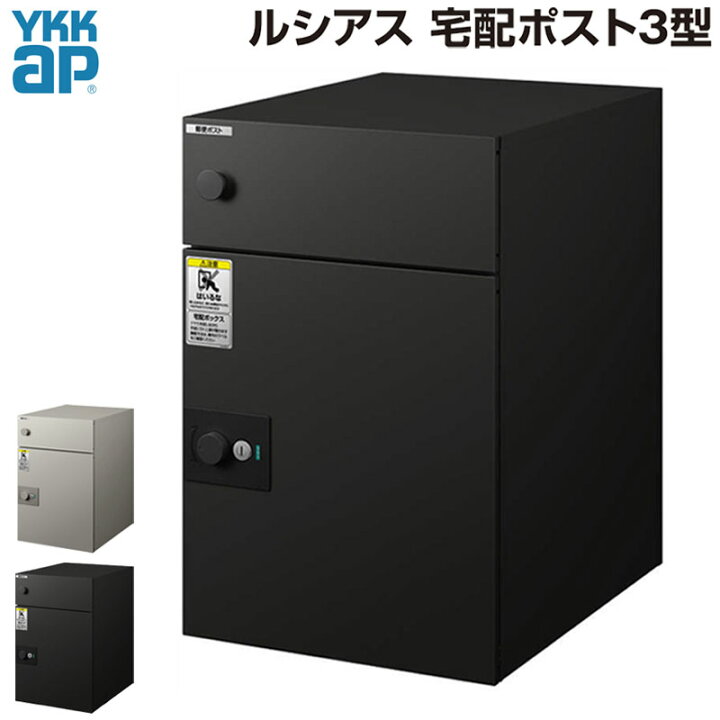 楽天市場】宅配ボックス YKK AP ルシアス 宅配ポスト 3型 【商品のみ 