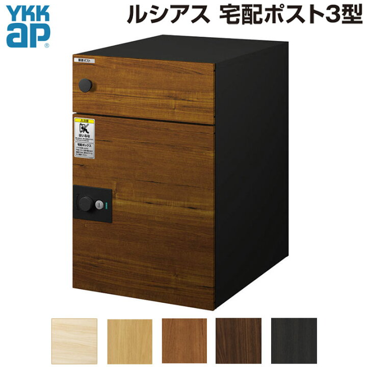 楽天市場】宅配ボックス YKK AP ルシアス 宅配ポスト 3型 UPB3 【商品 