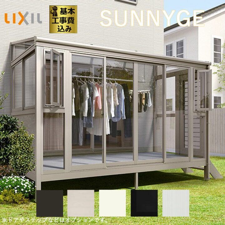 楽天市場】サンルーム 工事付 LIXIL サニージュ フラット屋根 床納まり 