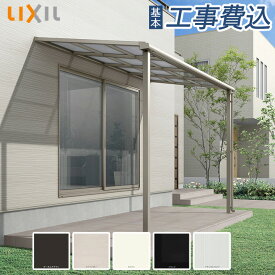 テラス屋根 工事付 スピーネ F型 間口1間×奥行3尺 標準桁 ポリカ屋根材 600タイプ 基本工事費込み 【 LIXIL 】 アルミテラス テラス 洗濯干し場 雨よけ 日除け 駐輪 屋根 ひさし