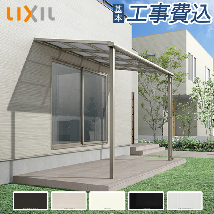 楽天市場】テラス屋根 工事付 スピーネ F型 間口1間×奥行3尺 標準桁 