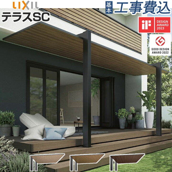 楽天市場】テラス屋根 工事付 テラスSC 間口2.5間×奥行5尺 ラッピング 