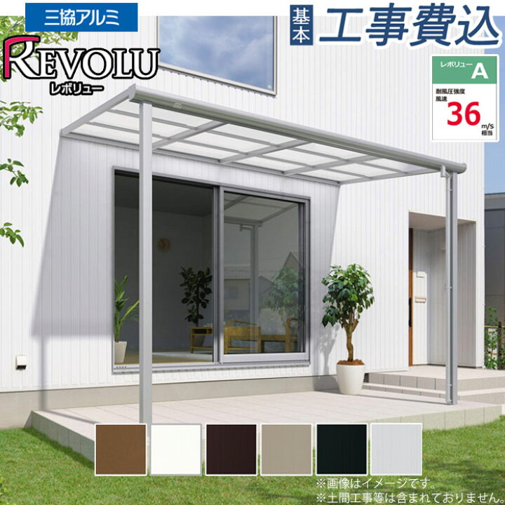 楽天市場】テラス屋根 三協アルミ レボリューA 600タイプ F型 熱線吸収 